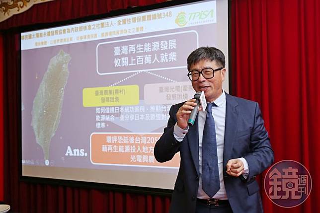 太陽光電產業永續發展協會理事長蔡佳晋指出，台灣可以借鏡日本的成功經驗，推動台灣農地和再生能源結合，達到「以光助農」、「以光興農」的長期目標。