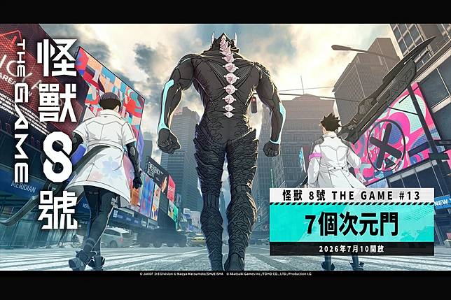 《怪獸 8號 THE GAME》