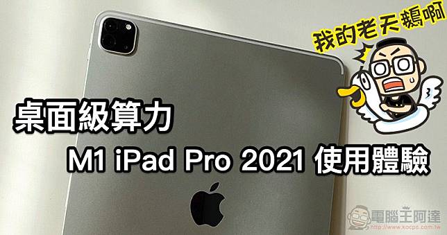 M1 iPad Pro