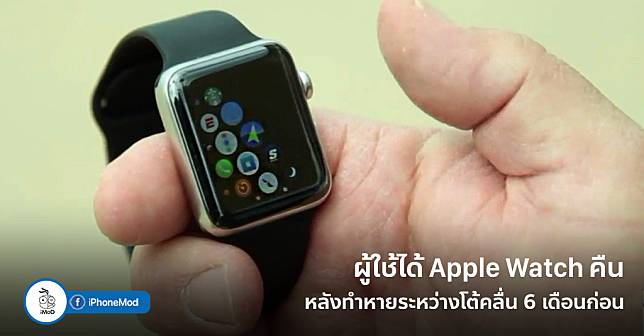 American Man Found Lost Apple Watch And Come Back After 6 Month