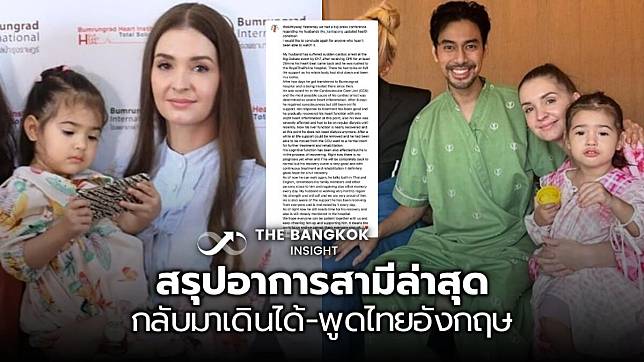 โพสต์ล่าสุด คิตตี้ ภรรยาเอส กันตพงศ์ สรุปอาการสามี กลับมาเดินได้-พูดไทยอังกฤษ