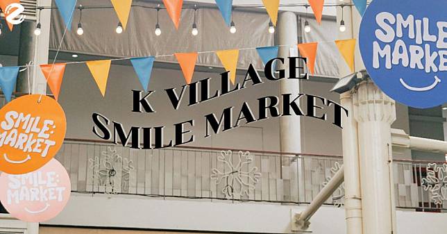 K VILLAGE SMILE MARKET  ปันรอยยิ้ม ชวนคนใจดีมาช่วยกันช้อป