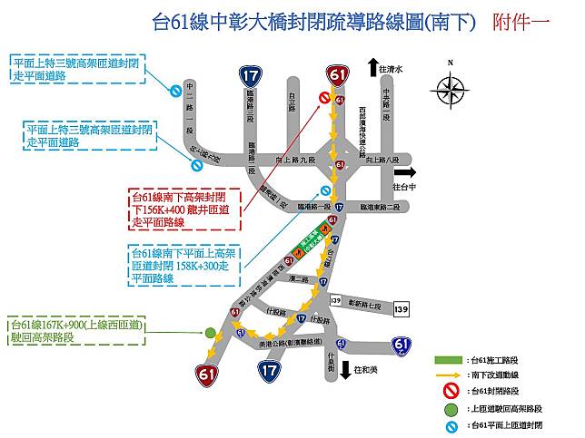 台61線中彰大橋施工　雙向封閉時段一次看