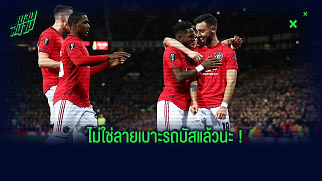 ไม่ใช่เบาะรถบัสแล้วนะ! หลุดอีกรอบชุดแข้งเหย้าของ แมนฯ ยูไนเต็ด ในซีซั่น 2020-21