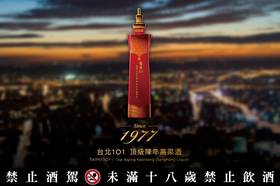 此生必收藏！台北101 頂級陳年高粱酒限量開賣復刻101 建築、釉色窯燒瓶