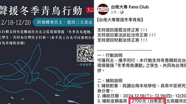 台南大專發起聲援冬季青鳥活動。（圖／翻攝自臉書「台南大專 Fans Club」）