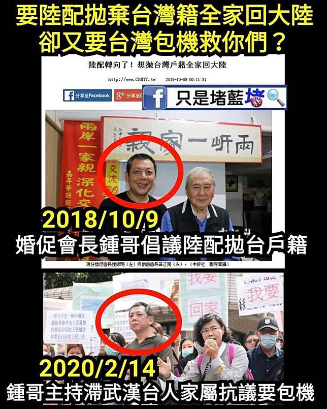 兩岸婚姻協調促進會會長鍾錦明14日稱，「我們要回家就好，防疫不是我們的事」   圖：翻攝自只是堵藍臉書