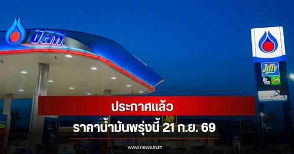Thailand Oil Price Update for September 21, 2026
