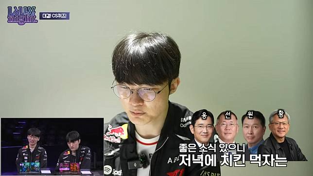 節目中，Faker選擇跟黃仁勳等科技大老吃炸雞。(翻攝自YouTube)