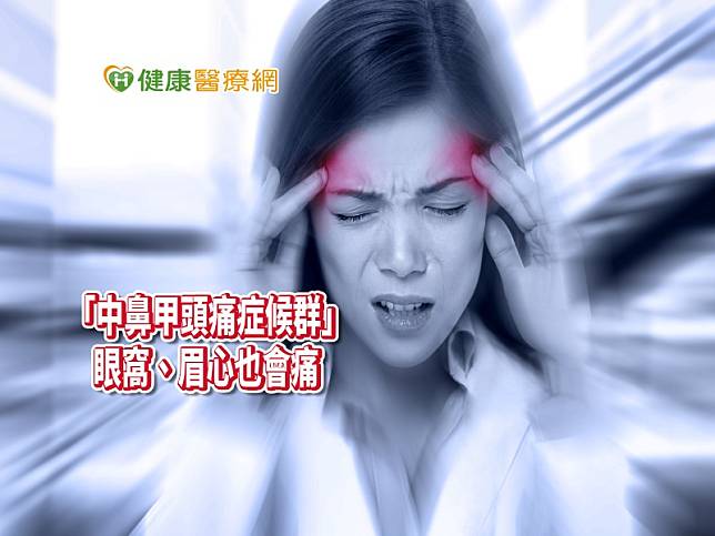 不少民眾常有頭痛的毛病，若同時合併鼻塞、呼吸困難，就要留意可能是「中鼻甲頭痛症候群」惹的禍。