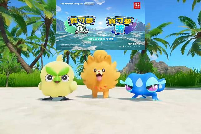 (合成來源：寶可夢公司)