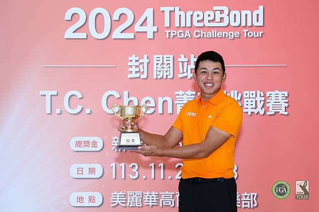 陳威勝在ThreeBond挑戰賽封關站拿下生涯首冠(TPGA_林聖凱攝影)