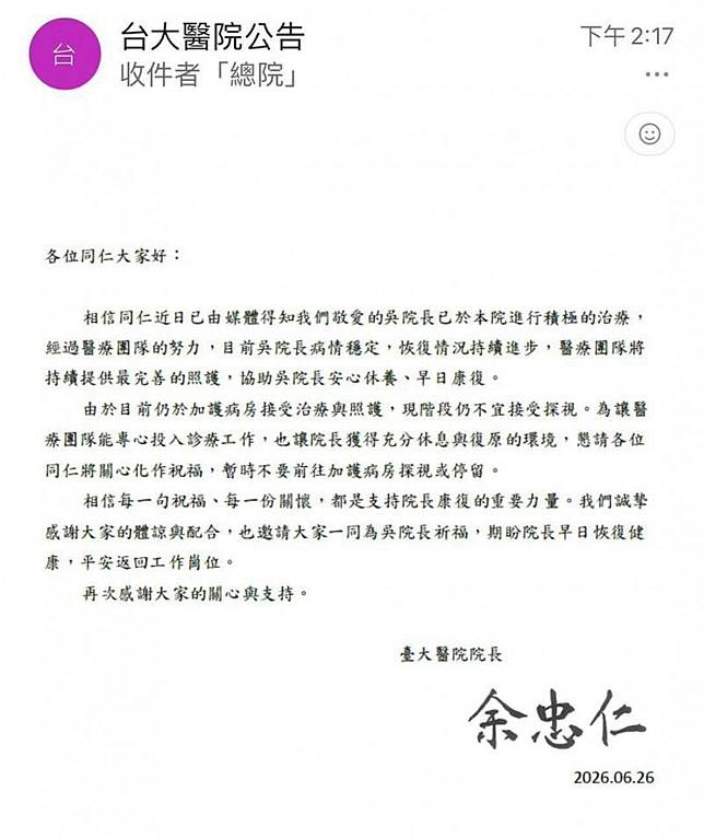 余忠仁在信中表示，由於吳明賢目前仍在加護病房接受治療與照護，現階段並不適合接受探視。（圖／台大醫院提供）