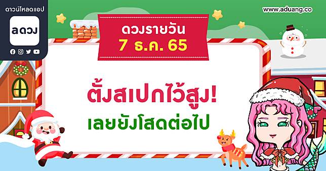 ตั้งสเปกไว้สูง! เลยยังโสดต่อไป เช็กดวงรายวันประจำวันที่ 7 ธันวาคม 2565