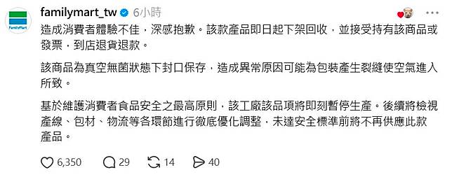 全家留言公告全面下架退費。翻攝自threads