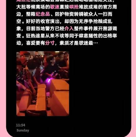 周杰倫北京演唱會竟遭遇搶劫。翻攝微博
