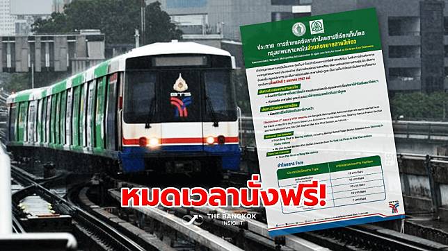 ไม่ฟรีแล้ว! กทม.เก็บค่าโดยสาร รถไฟฟ้าส่วนต่อขยายสายสีเขียว 15 บาท