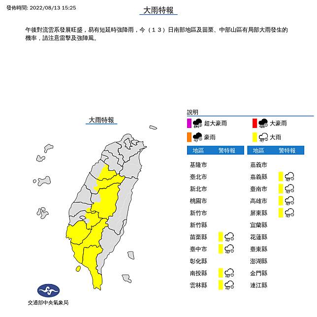 氣象局對中南部8縣市發布大雨特報。   圖：取自中央氣象局網站