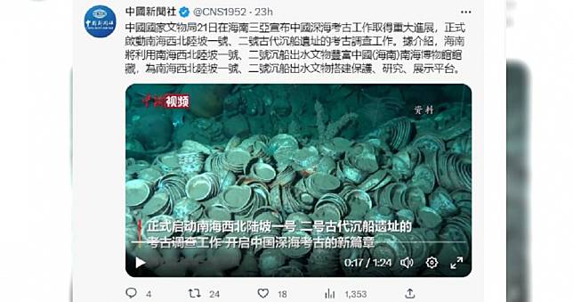 1500米深海考古　南海發現「明代沈船」載10萬件珍貴文物