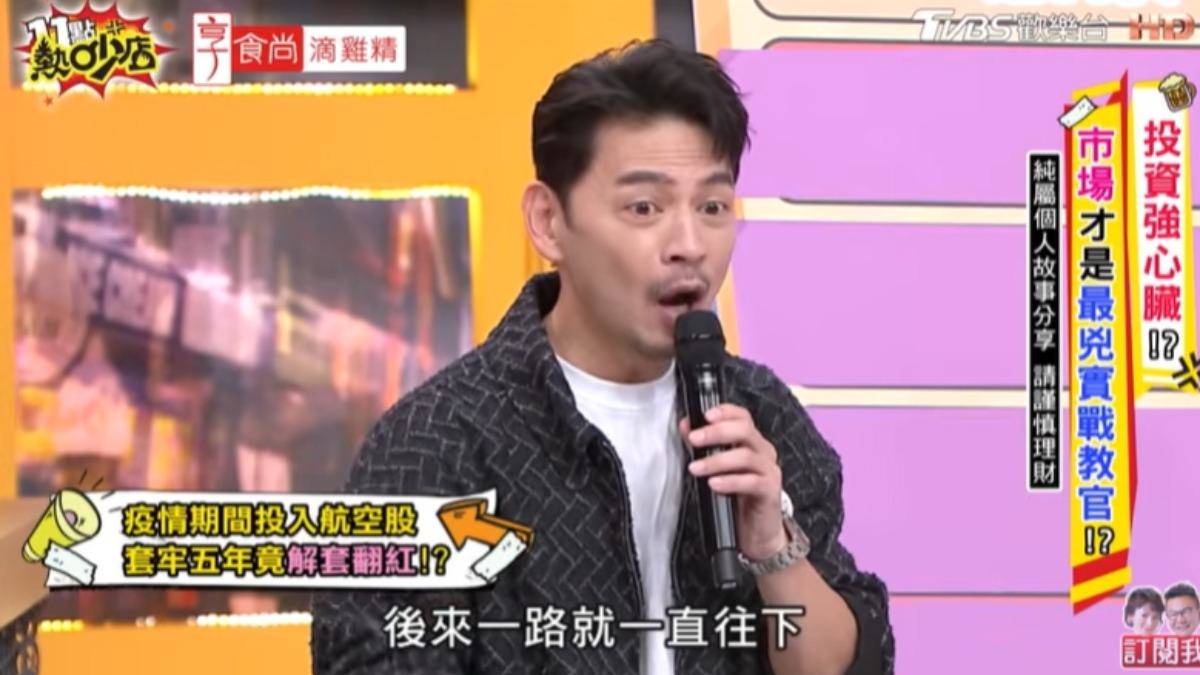 阿Ken認了「股票被套牢5年」 終迎轉機：它漲回來了！ | TVBS | LINE TODAY