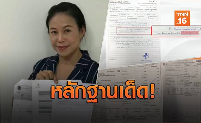 'เหยื่อ' งัดหลักฐานเด็ด ฟาด! 'ไฮโซคนดัง-ปีเตอร์' พูดไม่จริง