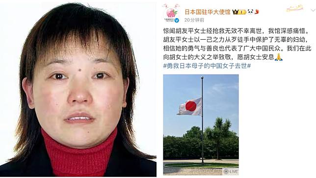 中國蘇州24日有一對日本母子被砍，挺身阻止的中國女性胡友平（圖中）26日傷重身亡，消息28日傳出後，日本大使館也發表哀悼。翻攝微博