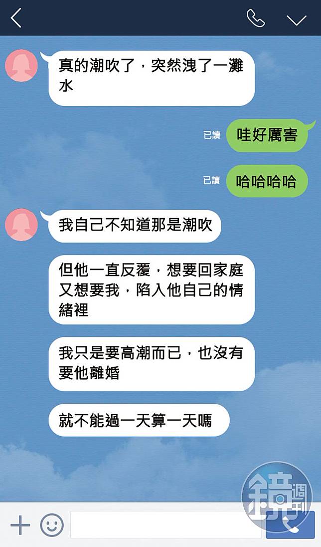 外遇期間清潔工A夫小心翼翼，醫師娘則告訴閨密，她只要高潮而已。（示意畫面）