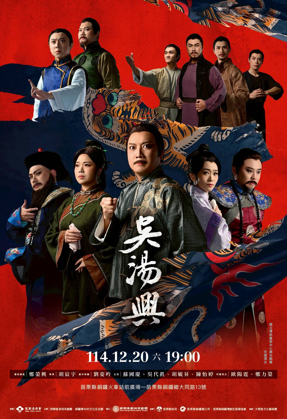 乙未保臺130週年《吳湯興》今晚苗栗銅鑼登場| 青年日報| LINE TODAY