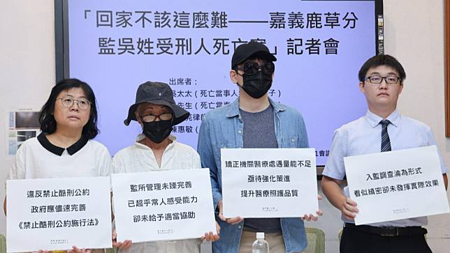 監所關注小組舉行「回家不該這麼難，嘉義鹿草分監吳姓受刑人死亡案記者會」。陳品佑攝