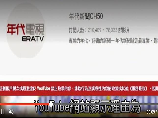 年代新聞YouTube遭停權 下午恢復了