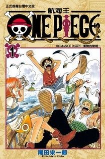 ONE PIECE～航海王～(1) - 尾田栄一郎 | Readmoo 讀墨電子書