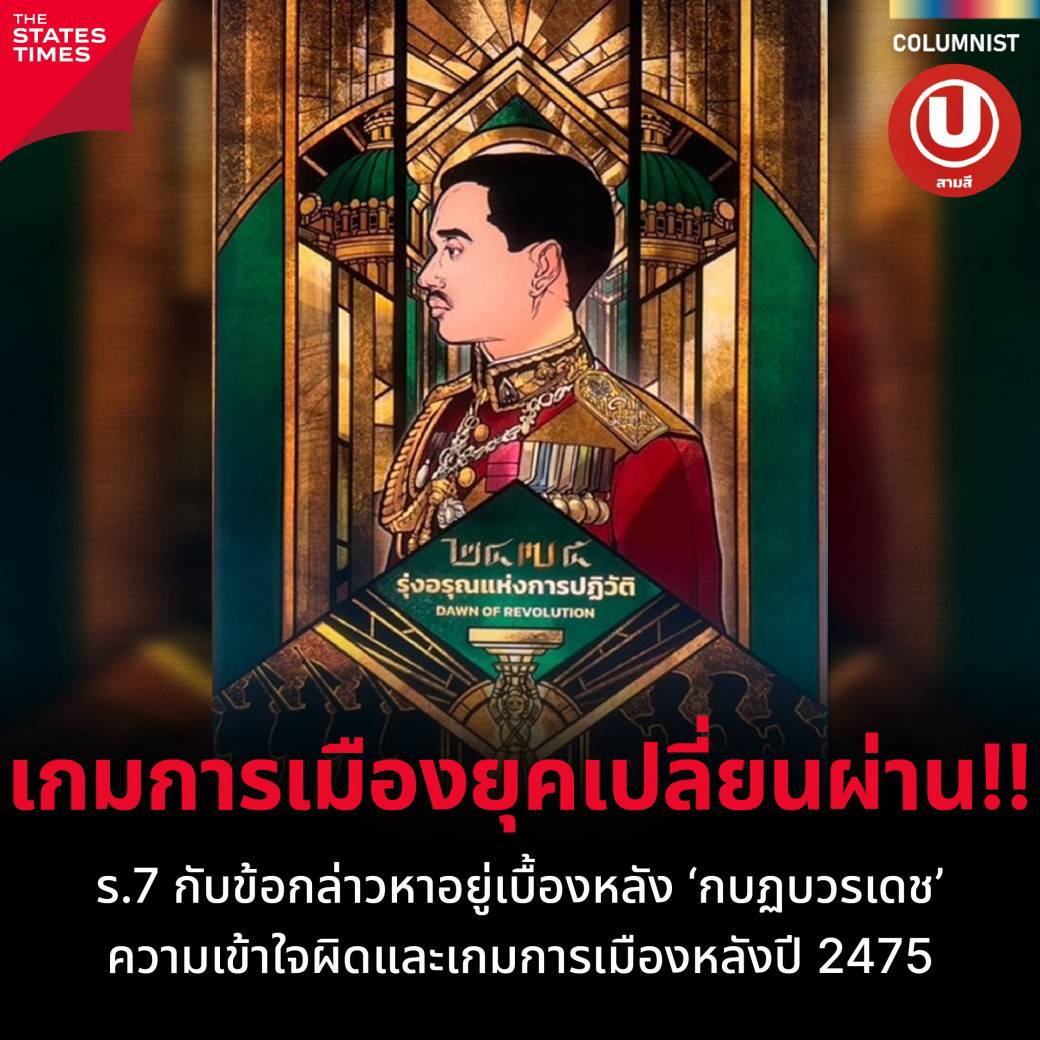 ร.7 กับข้อกล่าวหาอยู่เบื้องหลัง ‘กบฏบวรเดช’ ความเข้าใจผิดและเกมการเมือง ...