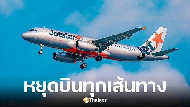ด่วน Jetstar Asia หยุดบริการ 31 ก.ค.นี้ เซ่นพิษต้นทุน กระทบพนักงาน 500 ชีวิต