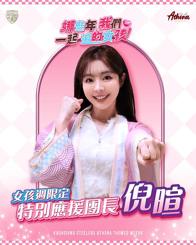 人氣女神倪暄。鋼鐵人提供