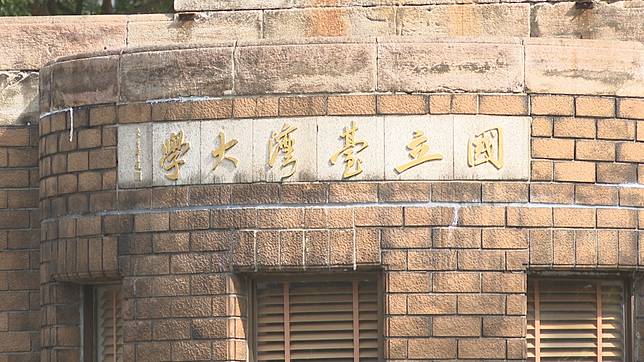 台灣大學準碩士生稱研究所報到被不明人士竄改成「錄取放棄」。（資料畫面）