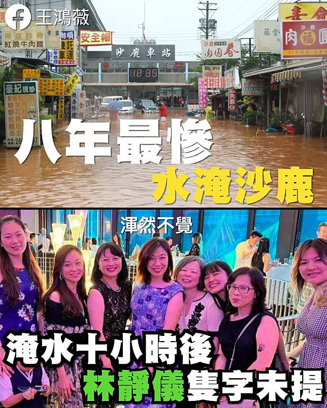 台北市議員王鴻薇質疑中二選區立委林靜儀對淹水渾然不覺、漠不關心。   圖：擷取自王鴻薇臉書