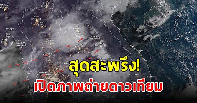 เปิดภาพถ่ายดาวเทียม ร่องมรสุมกลับมาพาดผ่านประเทศไทย กลุ่มเมฆฝนปกคลุม