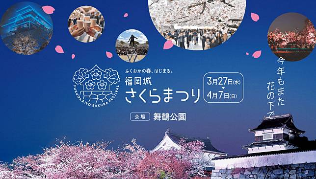 福岡城櫻花祭官方宣傳照