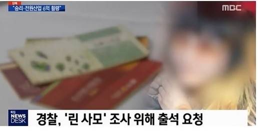 南韓警方計畫向國際刑警求援，要求「林太太」接受調查。(翻攝自韓網)