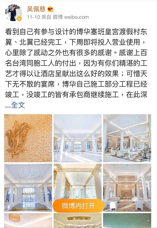 吳佩慈在微博發文感謝臺灣投師的技術，讓自己設計的七星級酒店極具奢華。（翻攝自吳佩慈微博）