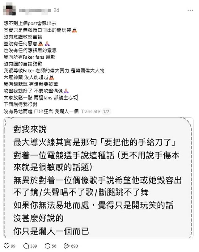 激進粉絲刪文道歉。圖／翻攝自Threads