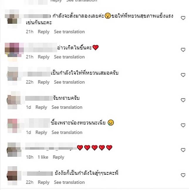 แฟนคลับตกใจ