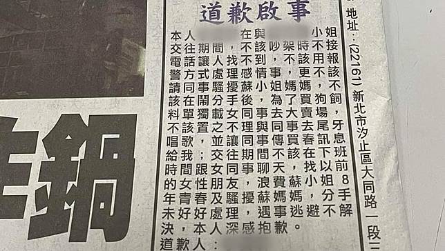 ▲「6不該」道歉啟事意外暴紅，戲劇化內容也引起網友肉搜，李男花數萬元登報道歉，反而可能觸法。（圖／翻攝畫面）