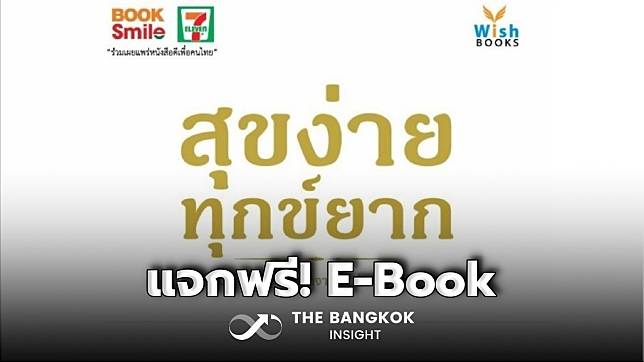 วันออกพรรษา เซเว่นฯ แจก E-Book หนังสือธรรมะจาก Qr code ท้ายใบเสร็จ