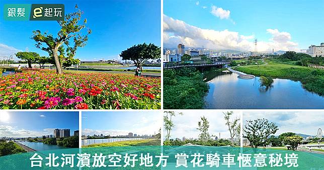 北投河雙21河濱公園｜河濱賞花美拍放空好所在！順遊雙溪濕地看夕陽、騎自行車遨遊外雙溪遍賞河岸風光