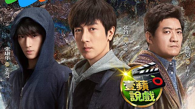 《藏海花》昨天上檔，由張魯一扮吳邪（中）、張康樂演張起靈（左），王胖子則由之前也演過同角色受好評的陳明昊詮釋。翻攝《藏海花》