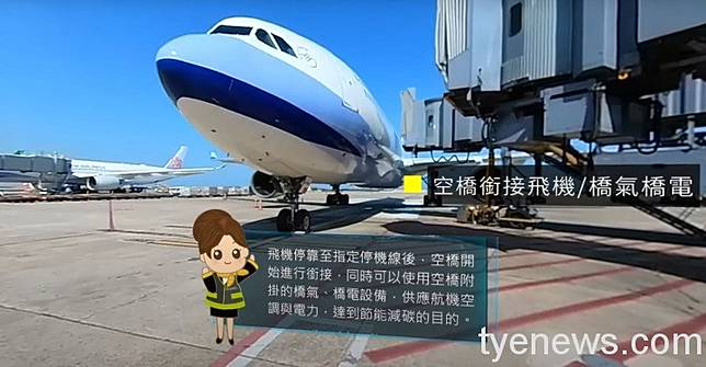 3.-透過VR拍攝，民眾可身歷其境探索機坪作業的秘密