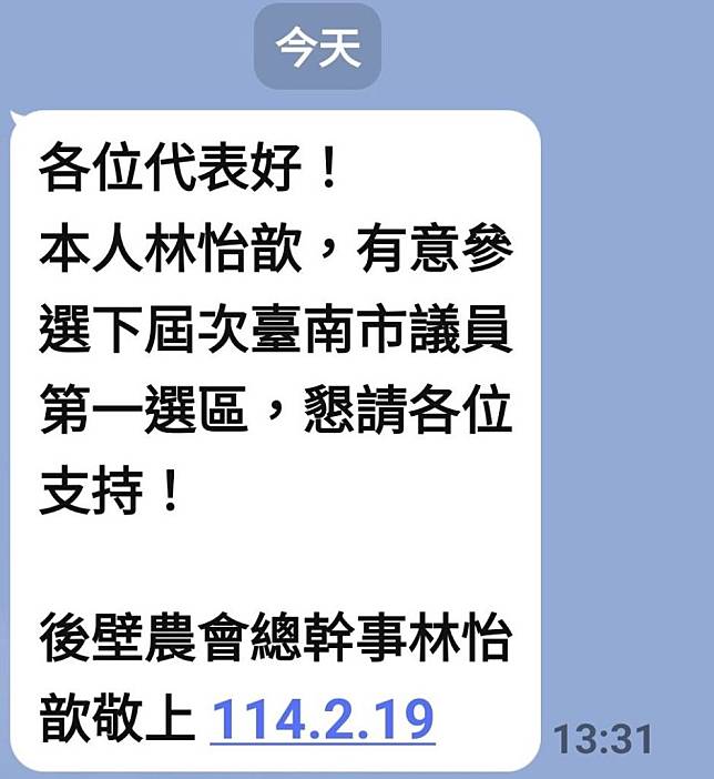 後壁農會總幹事林怡歆向農會代表傳送有意參選議員的訊息。 （市議員李宗翰提供）