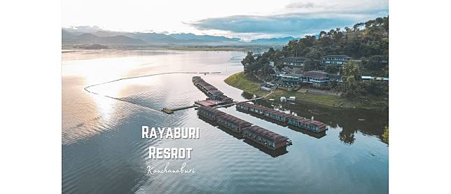 รีวิว  รายาบุรี รีสอร์ท กาญจนบุรี (Rayaburi Resort) ที่พักแพริมน้ำ บรรยากาศดี วิวภูเขา ริมเขื่อนศรีนครินทร์