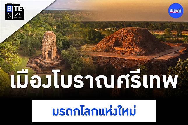 ปกเว็บ มรดกโลกศรีเทพ เมืองโบราณศรีเทพ